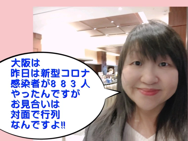 大阪のお見合い事情～お見合い現場で観た！こと