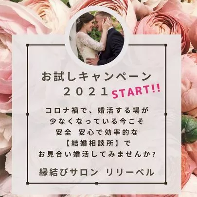 縁結びサロン  リリーベル「婚活 ～料理は趣味～」-2