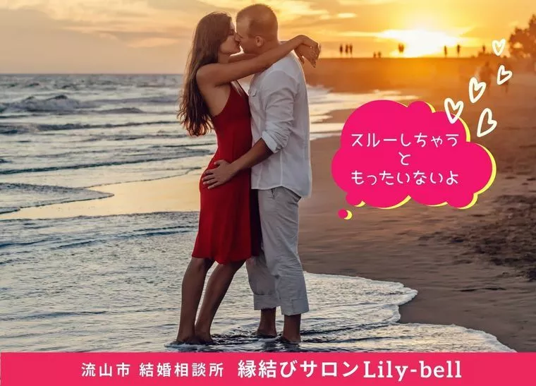理想が狭すぎると結婚対象になる相手も少なくなる。