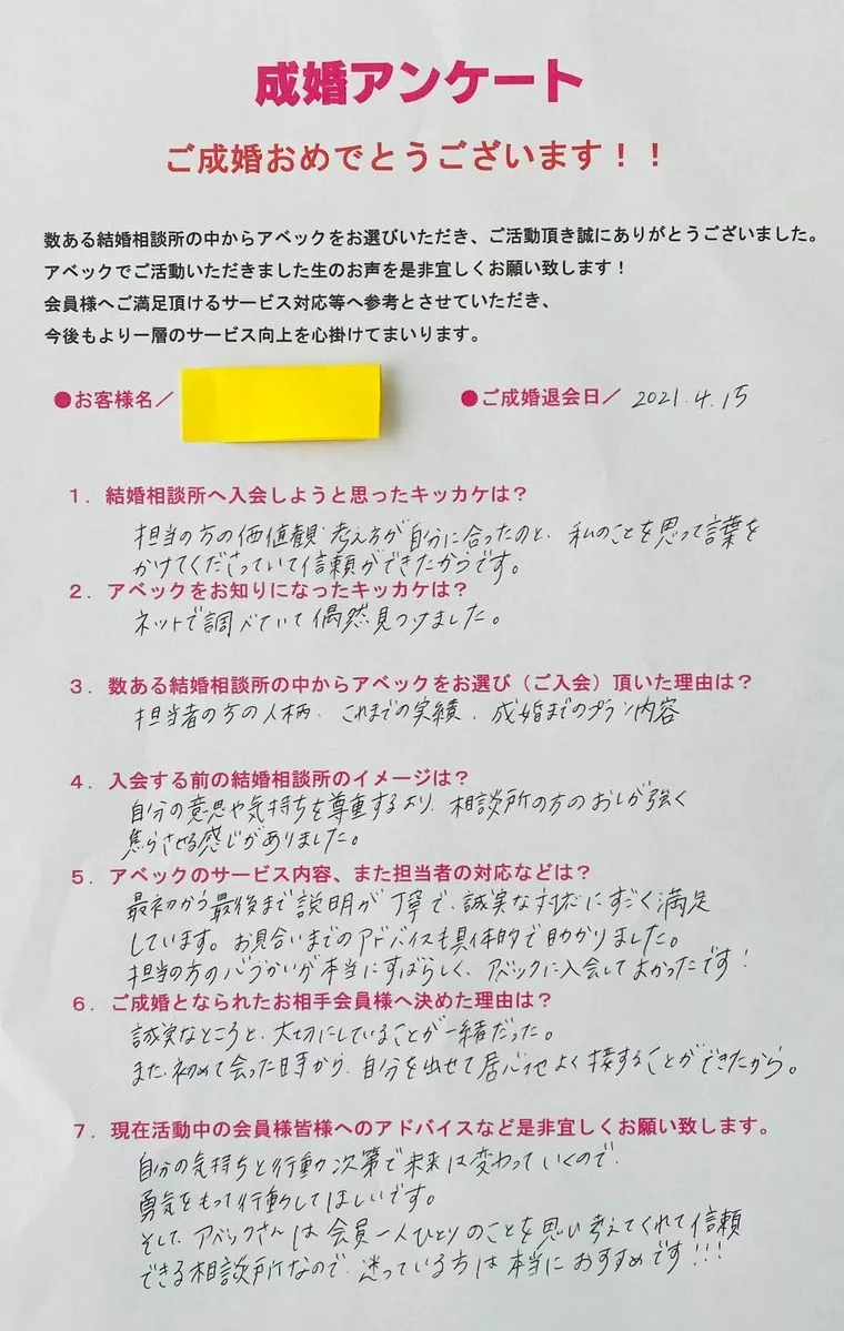 38歳女性会員様ご成婚💖コロナ禍で入会～婚活期間8ヶ月