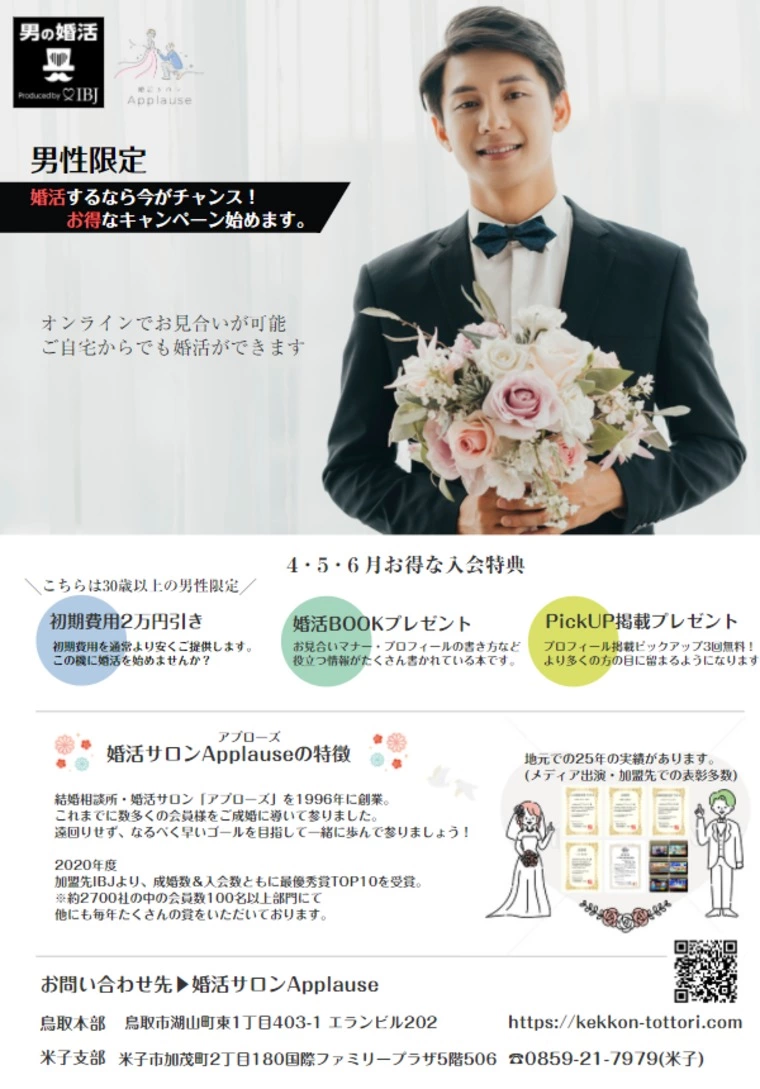 男の婚活・キャンペーン！
