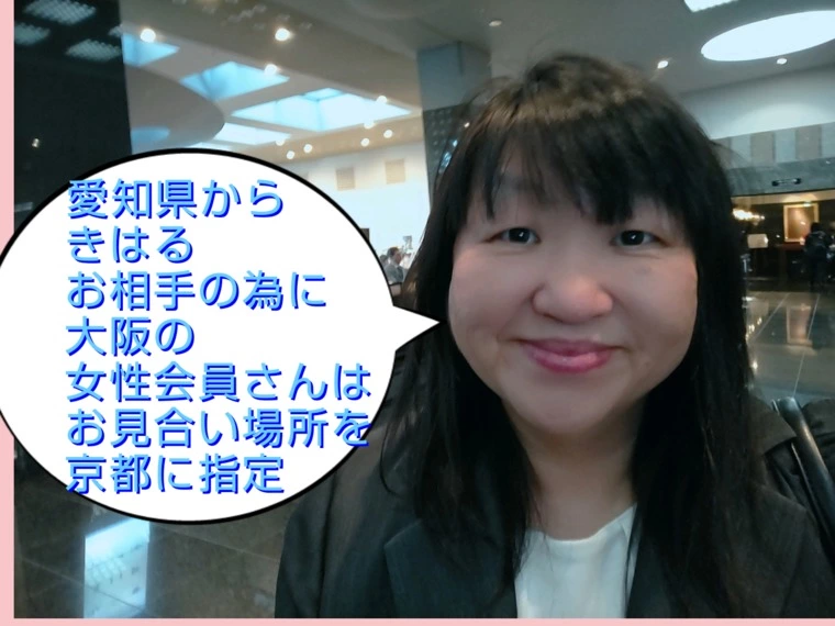 京都グランヴィアでのお見合いの紹介