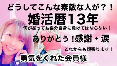 Ring the Bell 結婚相談所「婚活歴13年で成婚退会！感謝！どうしてこんな良い人が？？」-2