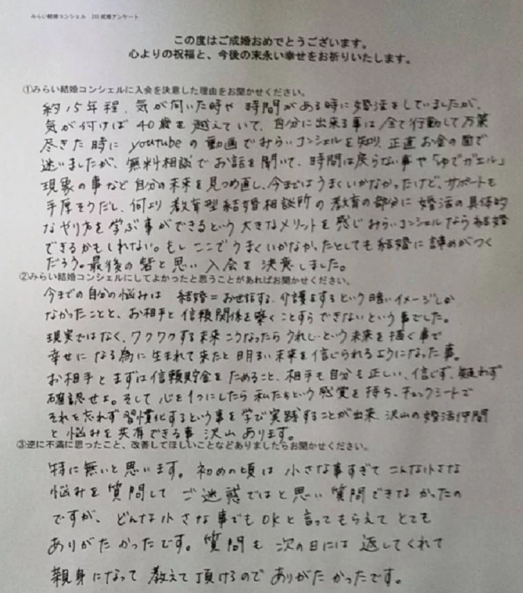 15年婚活をしてきた40代女性が入会後4か月で成婚