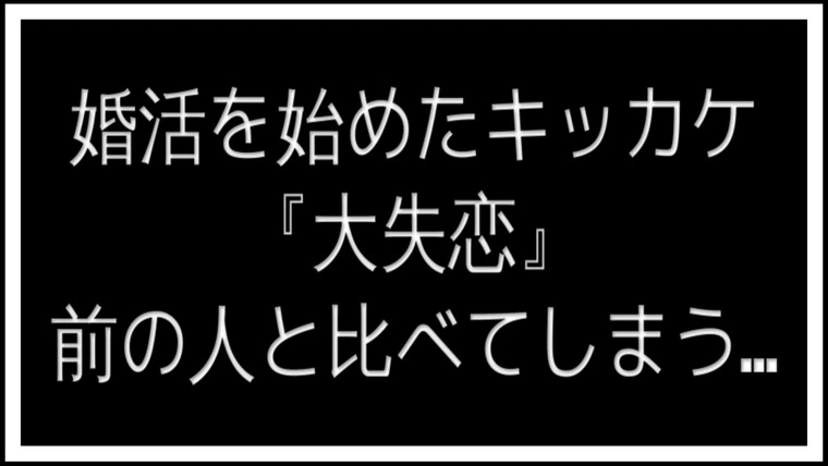 【交際終了・失恋】…前の人の残像が消える日は必ず来る。