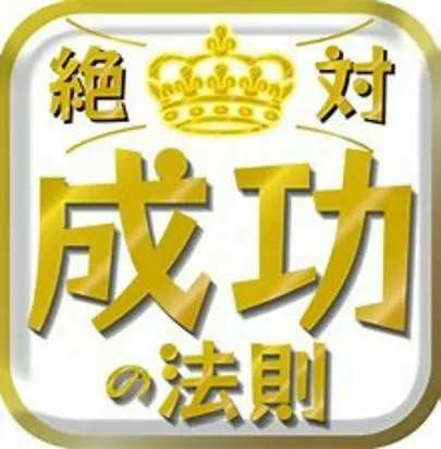 みろく結婚相談所「結婚出来る法則の１つをコッソリお教えいたします。」-2