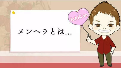 埼玉結婚相談所　いち婚「私の気持ちなんてわかってくれない！メンヘラ女子の気持ち」-2