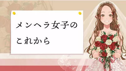 埼玉結婚相談所　いち婚「私の気持ちなんてわかってくれない！メンヘラ女子の気持ち」-4