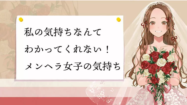 私の気持ちなんてわかってくれない！メンヘラ女子の気持ち