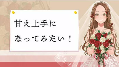 埼玉結婚相談所　いち婚「【いち婚】甘え下手な女子必見！可愛く彼に甘える方法！」-2