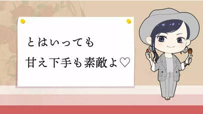 埼玉結婚相談所　いち婚「【いち婚】甘え下手な女子必見！可愛く彼に甘える方法！」-5