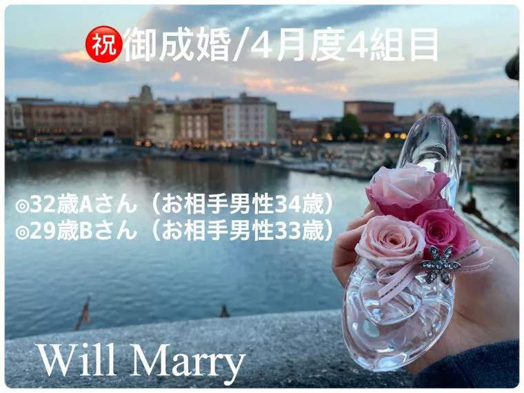 緊急事態宣言なんのその！4月度4組目のご成婚です！