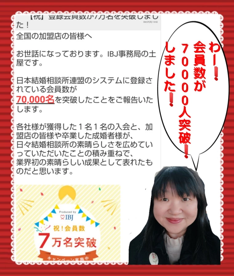 会員数が7万人を突破しました❗️