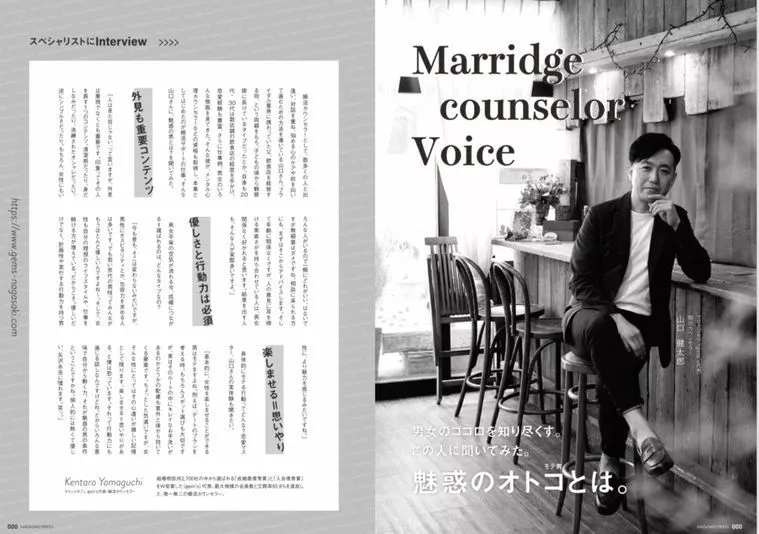 ながさきプレス5月号に恋愛マスター掲載中！！！