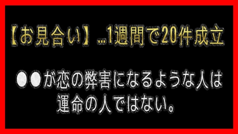 【30代男性会員様】…1週間で『お見合い』20件成立！！