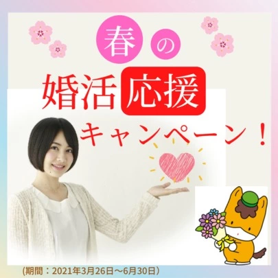 ハートステーション　幸和「ご成婚男性　婚活体験アンケート　」-3