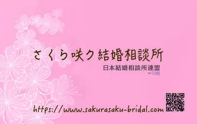 さくら咲ク結婚相談所「ご成婚までの道のり～ご成婚まで○○以内でした②～」-4