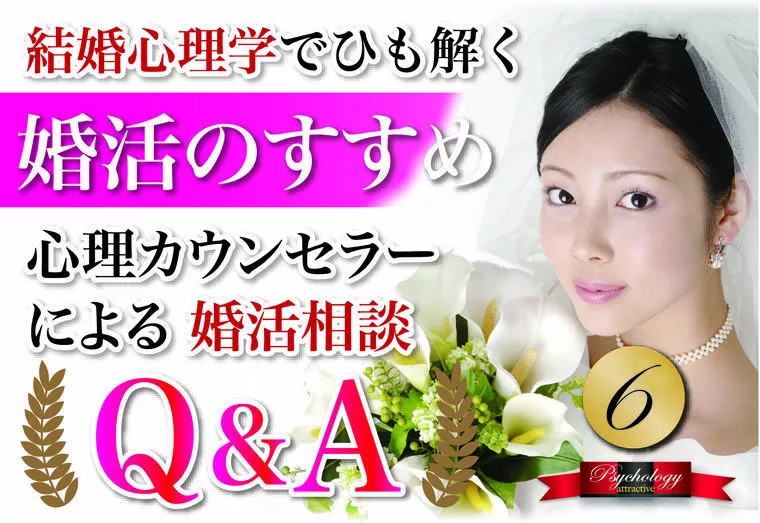 婚活女性のすすめ「断れるには理由がある！」