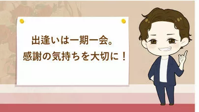 埼玉結婚相談所　いち婚「お見合いでYESをもらう４つのポイント　【前編】」-3