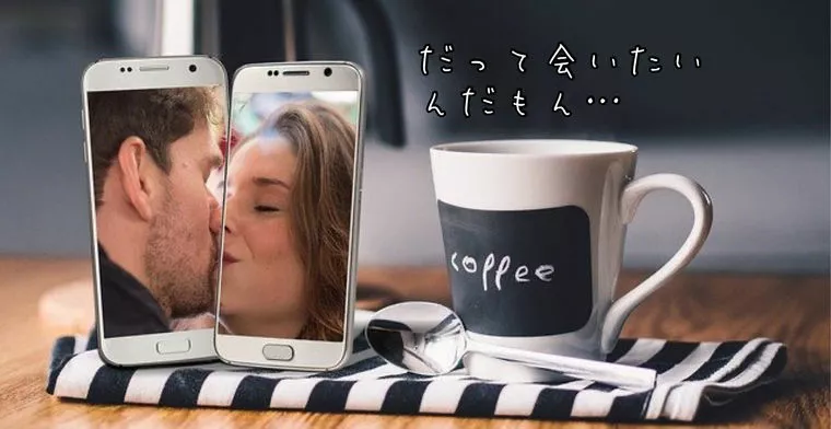 会いたいなら有休だって取っちゃう♪