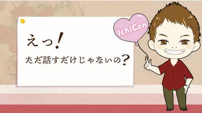 埼玉結婚相談所　いち婚「お見合いでYESをもらう４つのポイント　【後編】」-2