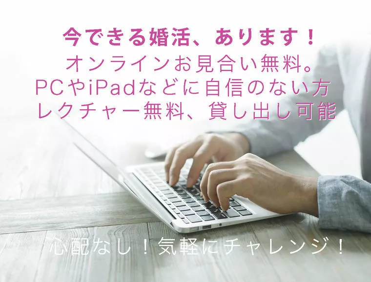必読です！オンラインデート会えない時間の考え方。