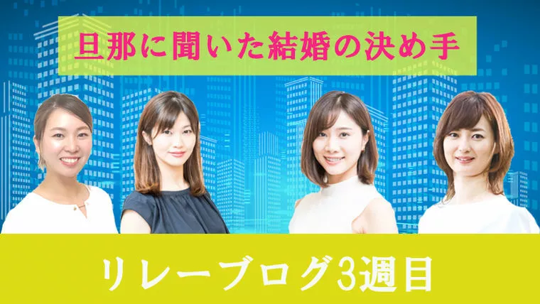 ZEROリレーブログ3周目