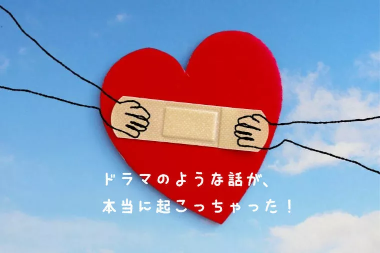 星野源♡ガッキーの『逃げ恥婚』から学ぶこと