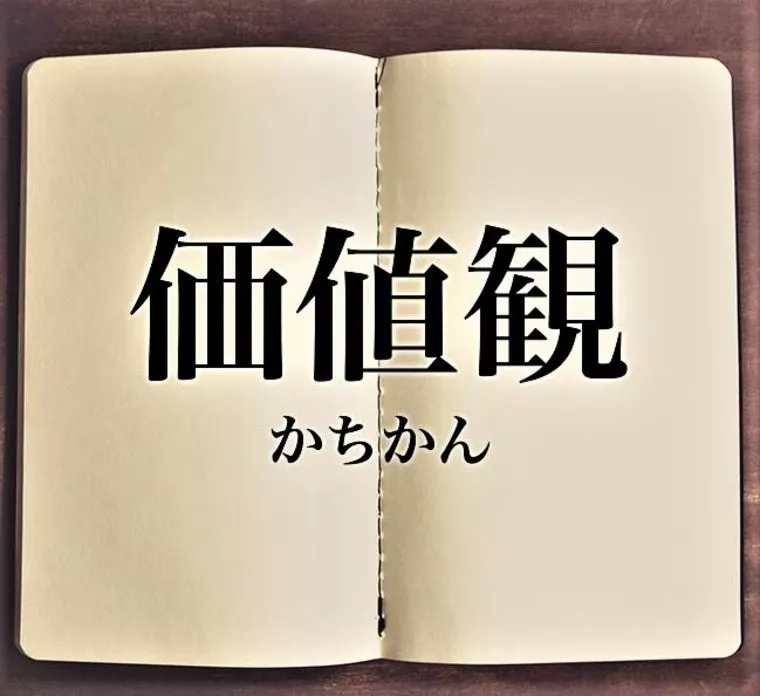 コロナに対する【 価値観 】の違いは気にした方がいい？？