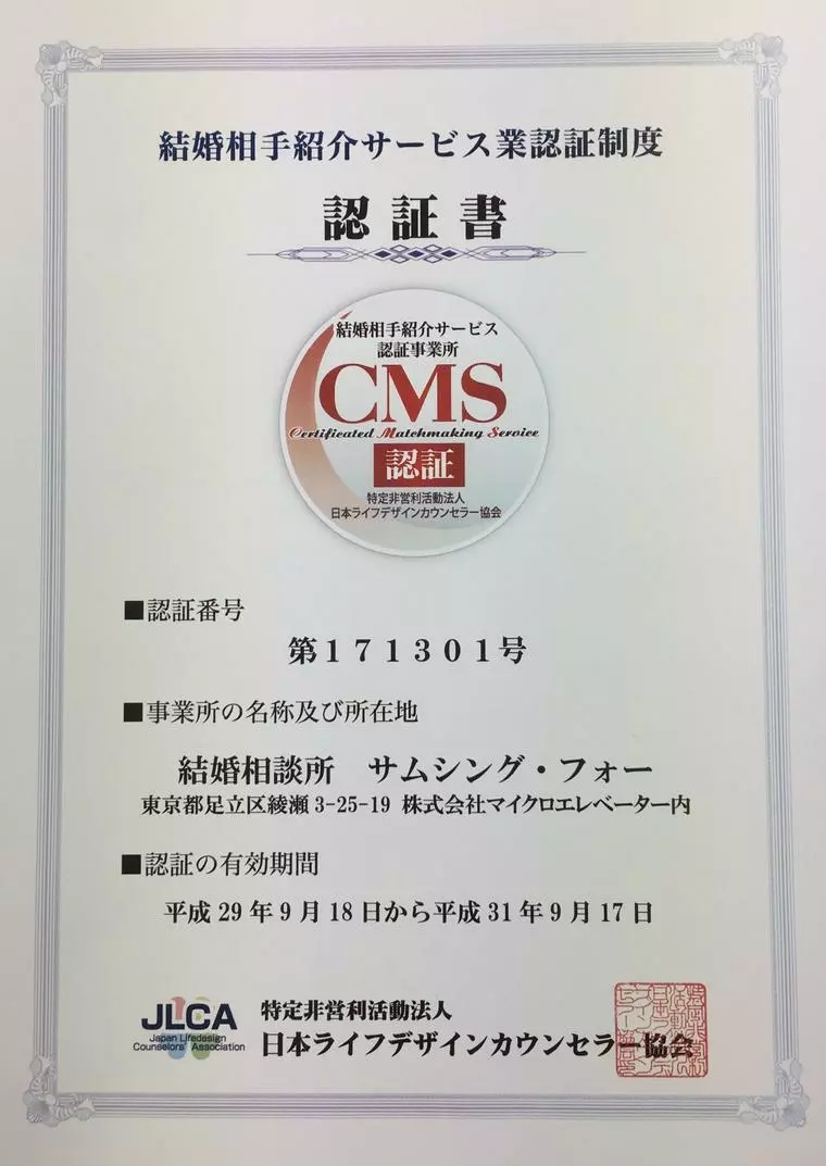マル適マーク取得しました！