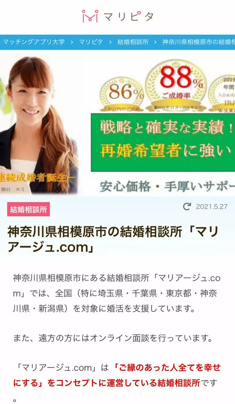 【メディア情報】マリピタ様に取材されました！