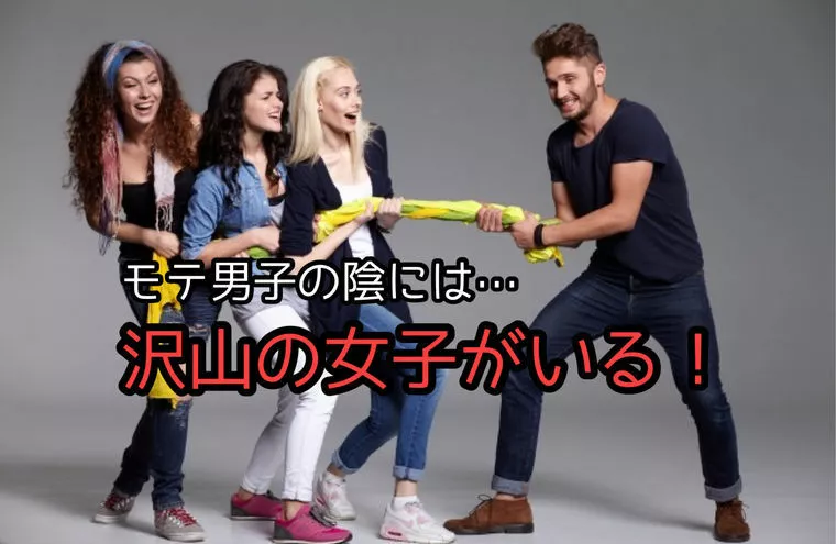 モテ男の婚活スタイル！人気男子は引っ張りだこ