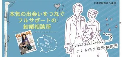 さくら咲ク結婚相談所「ひとりより、やっぱり二人♪オトナ婚した人の声は？」-3