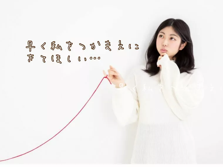 ガックリ！告白されると思ったのに…