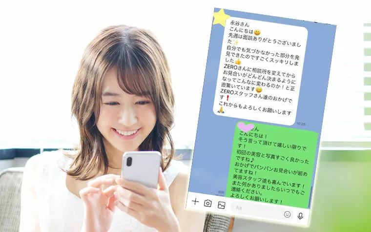 ZEROでお見合いが3倍に♪
