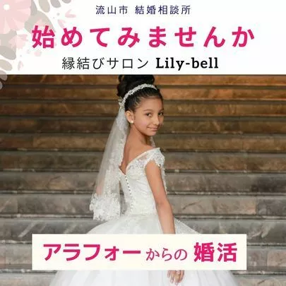 縁結びサロン  リリーベル「インスタライブ ご視聴ありがとうございました！　」-2