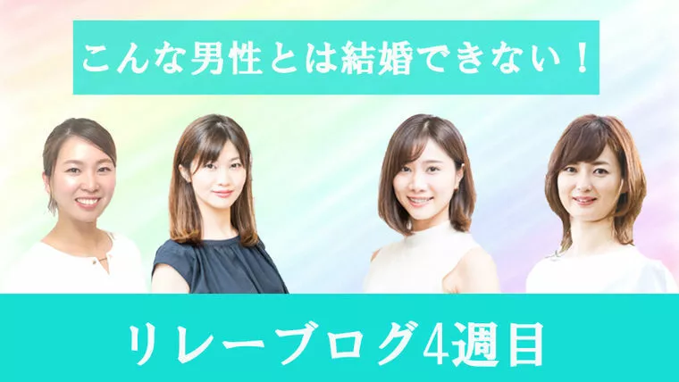 ZERO女性カウンセラーリレーブログ4周目