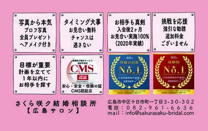 さくら咲ク結婚相談所「お見合いの判断材料はプロフィール写真！コレ、本当に大切。」-3