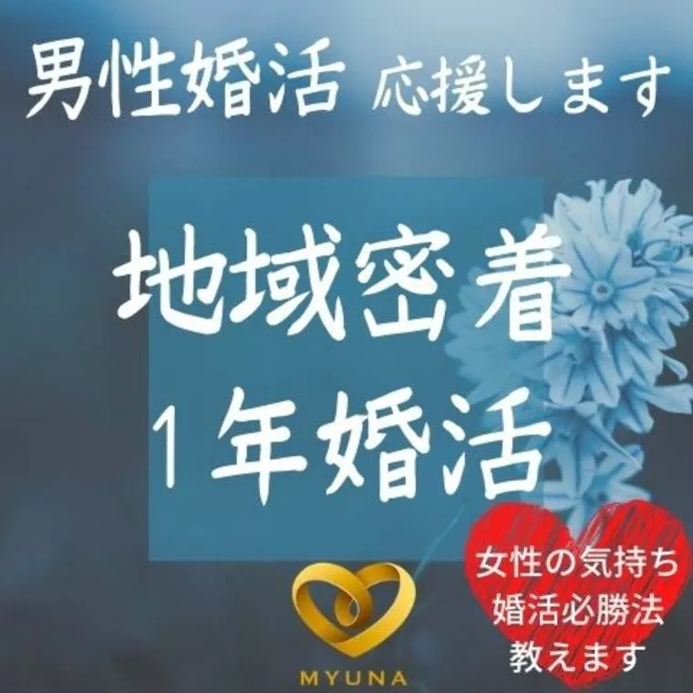 男性限定　成婚者交流会開催決定！！