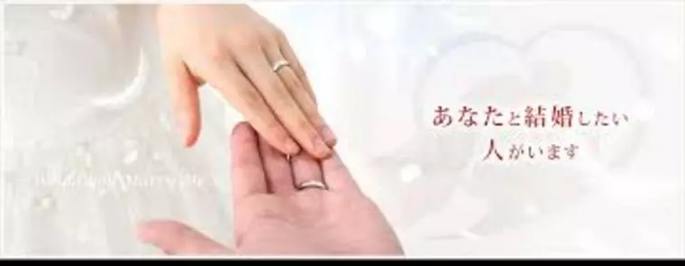 婚活に年齢・婚歴は不問です！