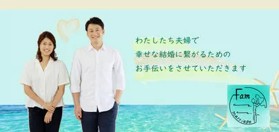 FAM marriage「結婚相手の選び方！チェックするべきポイントは？」-5