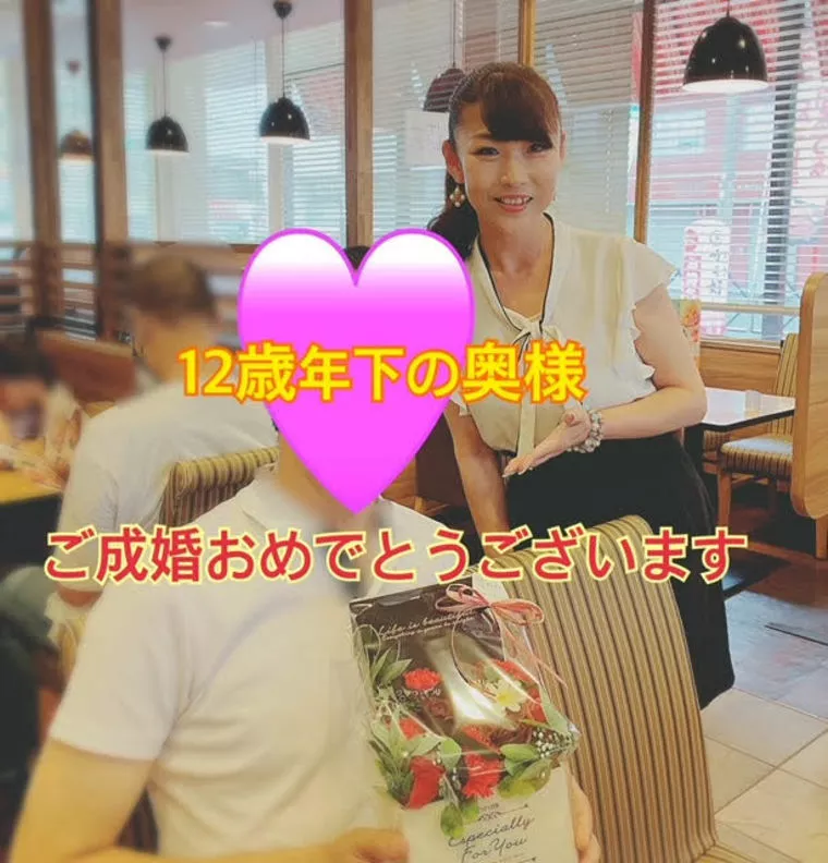 12歳年下女子とのご成婚ストーリー