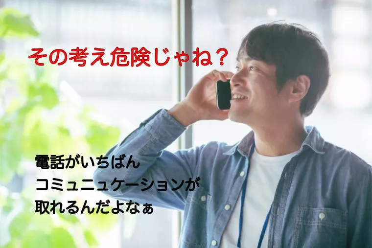 電話好きな彼と交際終了