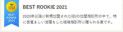 Kotopuro（寿プロデュース）「IBJ AWARD 2021　受賞いただきました」-2