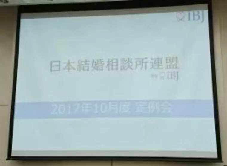 IBJ本部の定例会でした