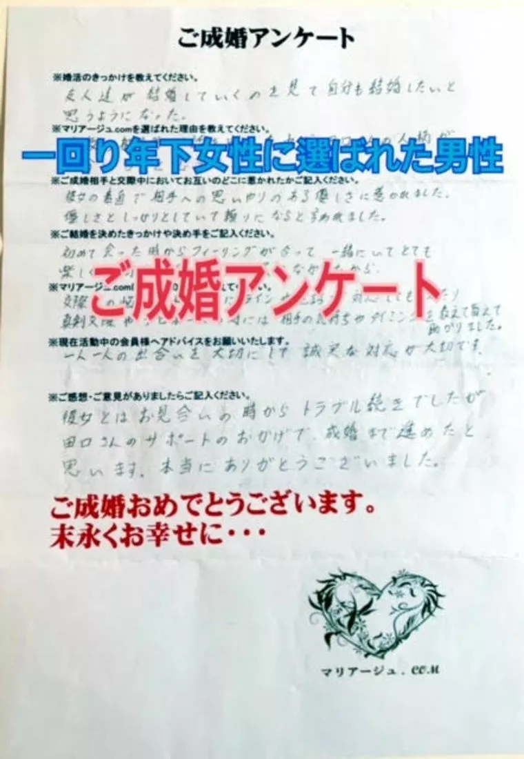 10歳以上年下女性と結婚する秘訣【ご成婚アンケート】