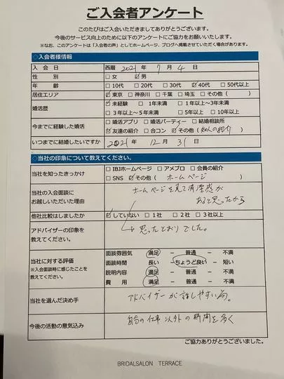 ブライダルサロン・テラス「40代男性の婚活が始まります！」-3