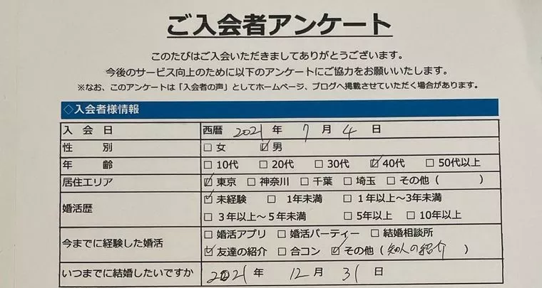 40代男性の婚活が始まります！