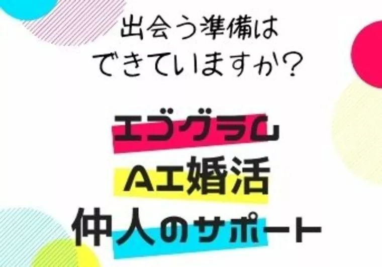 関東の婚活が進んでいると言われる理由