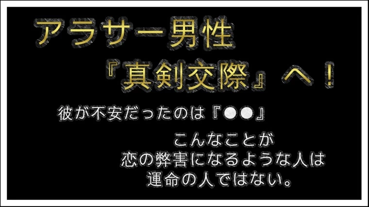 【30代男性】…ご入会から2ヵ月半…『真剣交際』に発展！